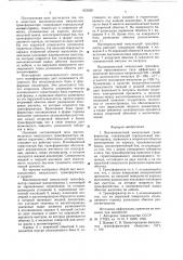 Высоковольтный импульсный трансформатор (патент 653628)