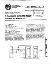 Генератор прямоугольных импульсов (патент 1092710)