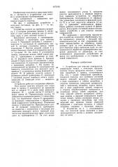 Устройство для очистки поверхности (патент 1472161)