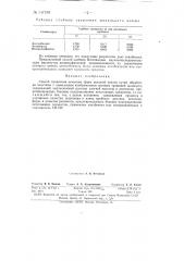 Способ травления печатных форм высокой печати (патент 147198)