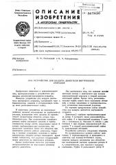 Устройство для наддува двигателя внутреннего сгорания (патент 567836)