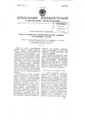 Способ расцветки хлопчатобумажных, льняных и вискозных тканей (патент 77217)