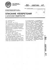 Разбрызгивающее устройство (патент 1337141)