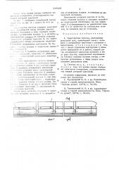 Транспортная система (патент 589439)