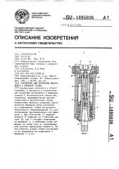 Устройство для крепления инструмента в шпинделе станка (патент 1495026)