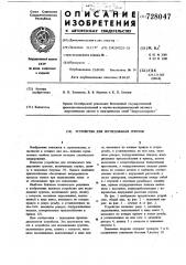 Устройство для исследования грунтов (патент 728047)