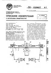 Способ срезания изношенных фрикционных накладок и устройство для его осуществления (патент 1528627)
