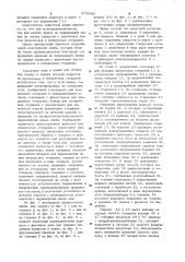 Линия для сборки под сварку и сварки плоских каркасов из продольных и поперечных стержней (патент 979060)
