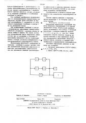 Импульсный дефектоскоп (патент 634189)