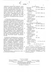 Способ получения катионитов (патент 444785)
