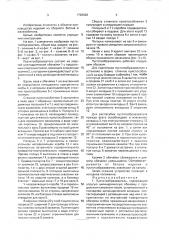 Пустообразователь (патент 1728028)