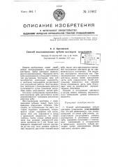 Способ восстановления зубьев шестерен травлением (патент 51862)