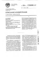 Способ обработки поверхности легированных сталей (патент 1730208)