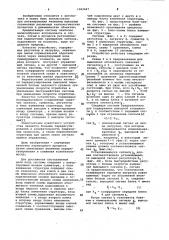 Следящая система с автокоммутируемым контуром отрицательной обратной связи (патент 1062647)