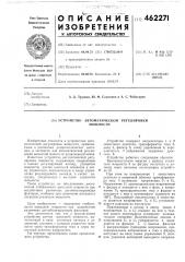 Устройство автоматической регулировки мощности (патент 462271)