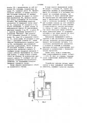 Автомат для обработки пуговиц (патент 1123869)