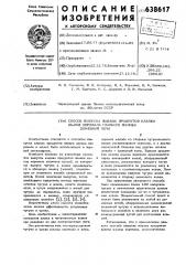 Способ выпуска жидких продуктов плавки из-под перевала главного желоба доменной печи (патент 638617)