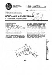 Фильера для получения химических нитей (патент 1006553)