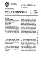 Погрузочно-разгрузочное устройство для тарно-штучных грузов (патент 1668260)