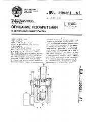 Устройство для остановки шпинделя в определенном угловом положении (патент 1495051)