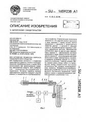 Активная подвеска корпуса транспортного средства (патент 1659238)