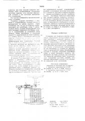 Установка для гидропрессования (патент 700256)