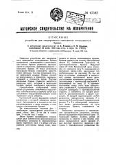 Устройство для непрерывного связывания сплачиваемых бревен (патент 47592)