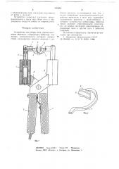 Устройство для сбора ягод (патент 680684)