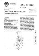 Устройство для термообработки тонкодисперсного материала (патент 1663355)