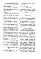 Инвертирующее устройство (патент 1406724)