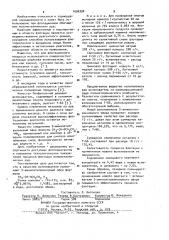 Вспениватель для флотации полиметаллических руд (патент 1036390)