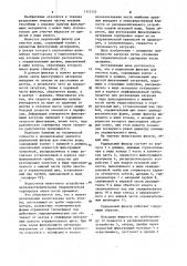 Радиальный фильтр для очистки воды (патент 1113152)