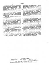 Устройство для аккумулирования и последующей передачи механической энергии (патент 1618963)