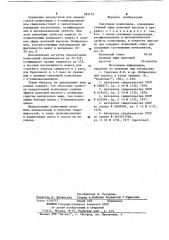 Смазочная композиция (патент 834113)
