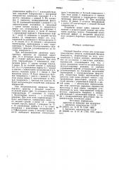 Опорный барабан стенда для испытания транспортных средств (патент 885861)