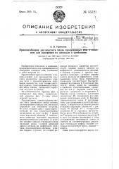 Приспособление для подсчета числа пропущенных кож к машинам для измерения их площади и клеймения (патент 55721)