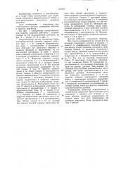 Индукционный датчик положения бойка электромагнитного двигателя (патент 1171917)