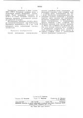 Способ изготовления электролюминесцентного (патент 381182)