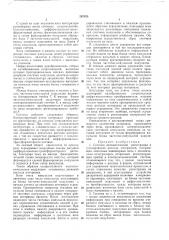 Система автоматической регистрации и суммирования расхода материалов (патент 207426)