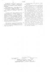 Соединительный замок скребкового конвейера (патент 1219484)