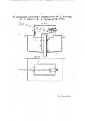 Промывной бак для клозета (патент 21834)