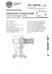 Вспомогательное устройство для ручного инструмента (патент 1202742)