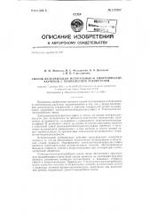 Способ вулканизации натуральных и синтетических каучуков (патент 127387)