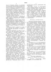 Механизм прокачки ушковых игл круглой основовязательной машины (патент 858381)