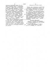 Буровая мачта (патент 989027)