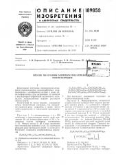 Полисахаридов (патент 189858)