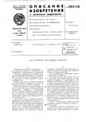 Устройство для навивки арматуры (патент 894156)