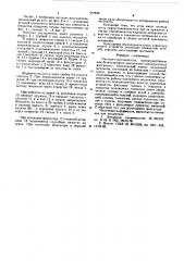 Пистолет-распылитель (патент 582846)