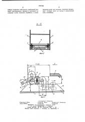 Устройство для выравнивания положения звеньев тяговых круглозвенных цепей скребкового конвейера (патент 1031855)