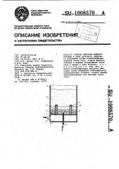 Способ сжигания жидкого топлива (патент 1008570)